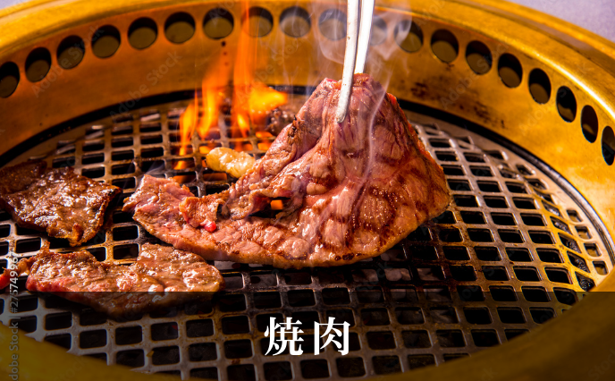 焼肉